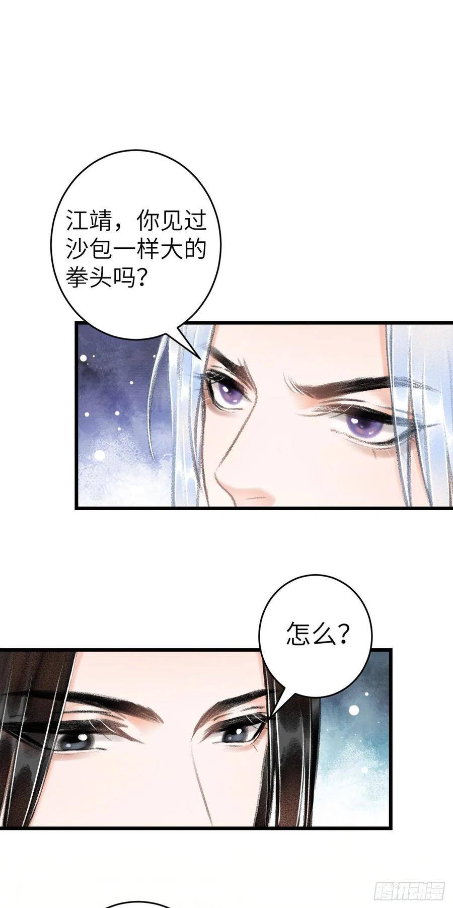 循循善诱冷情的陆大人被哄成瘾漫画,32·“苟且”之事1图