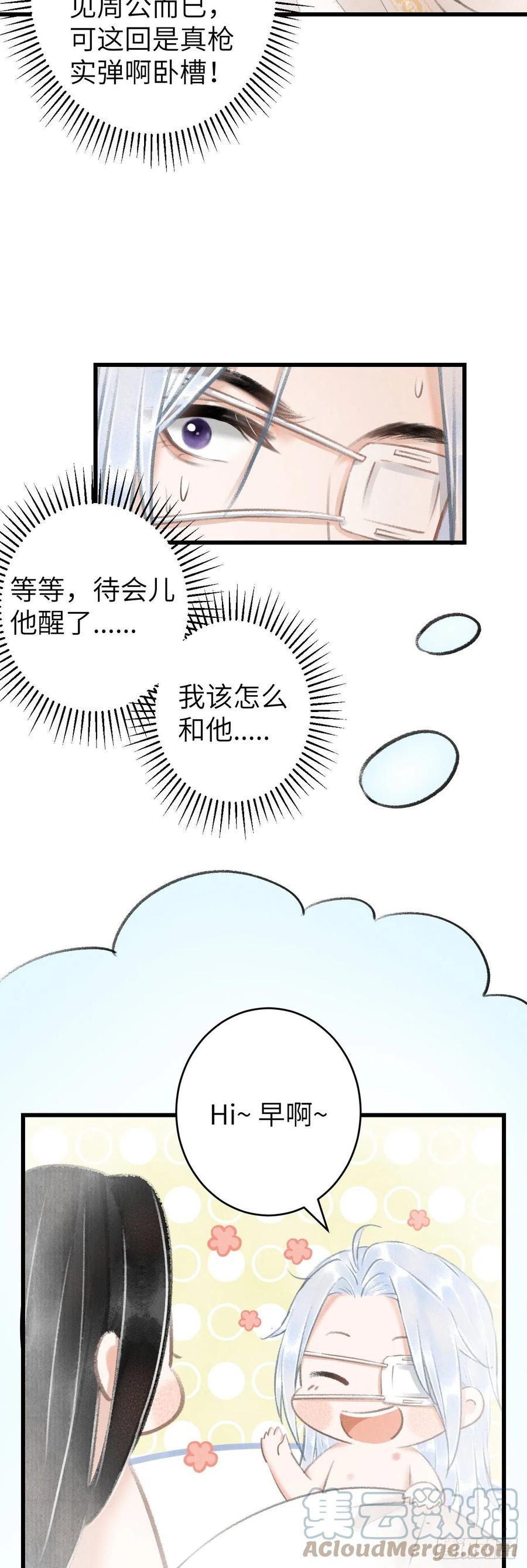 循循善诱 谆谆教诲漫画,120·逃跑的代价就是……1图