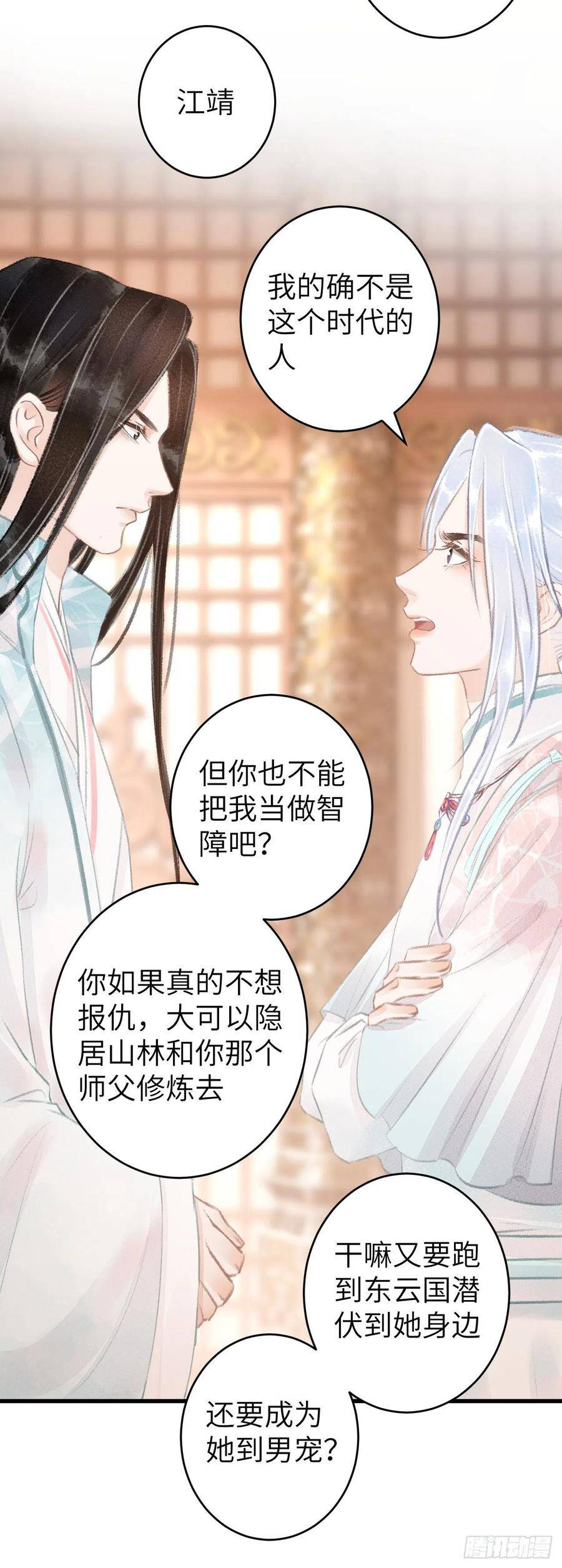 循循善诱 谆谆教导着我们漫画,60·主动的纪循2图