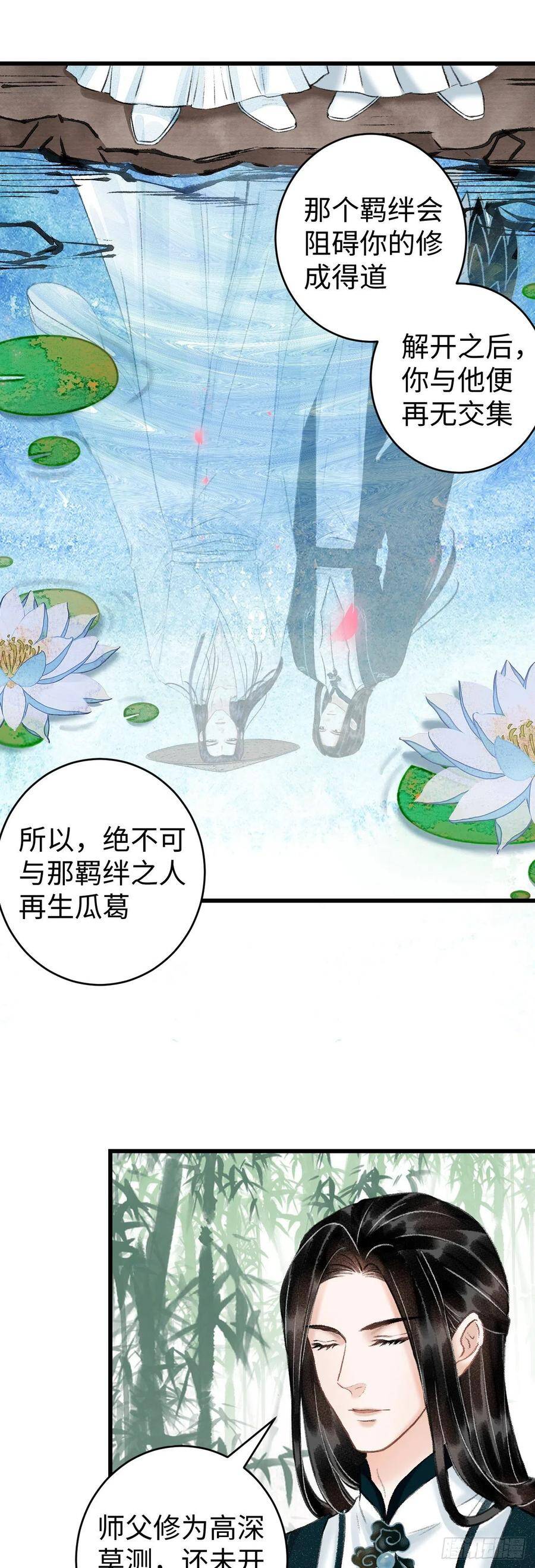 循循善诱 谆谆教诲漫画,38·师徒较量1图