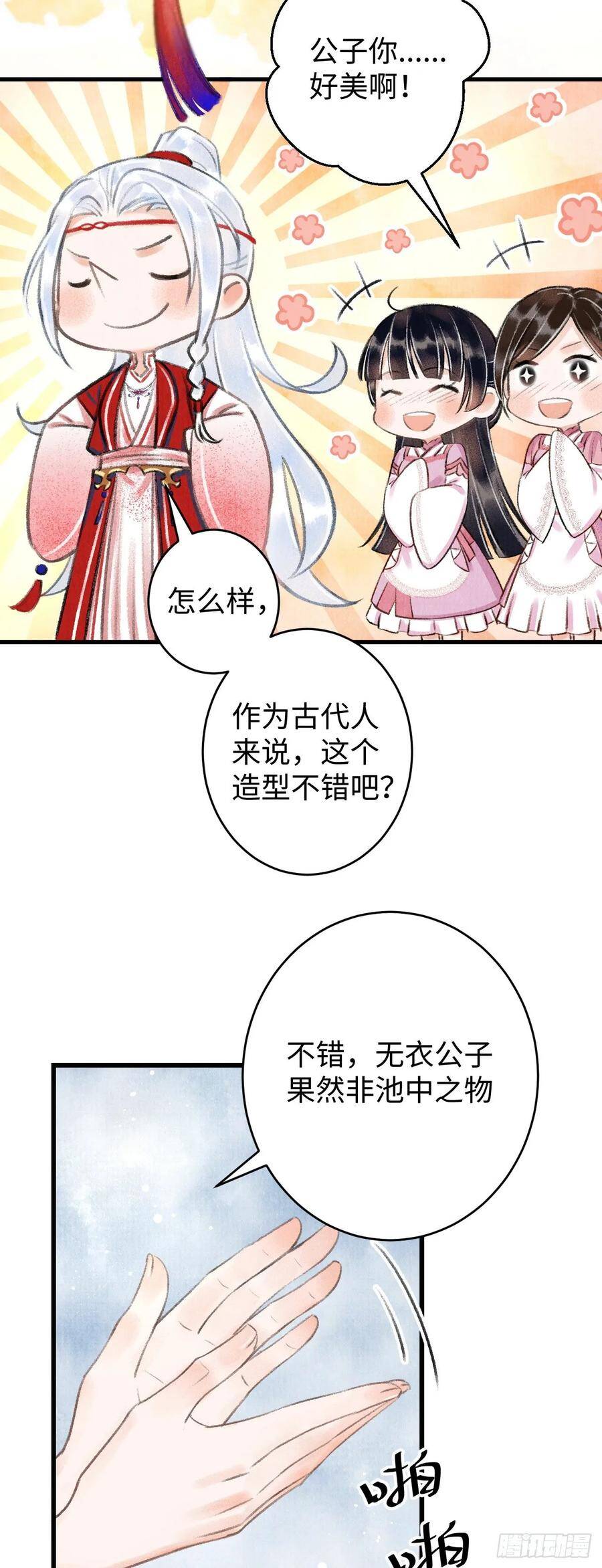 循循善诱漫画,3·金屋藏娇2图