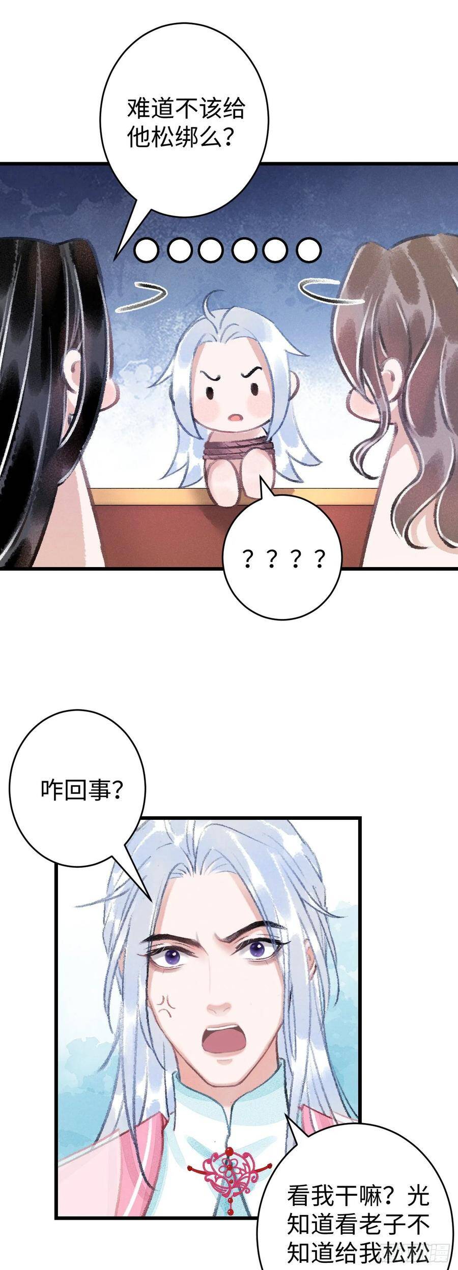 循循善诱 谆谆教诲漫画,16·江靖的软肋1图