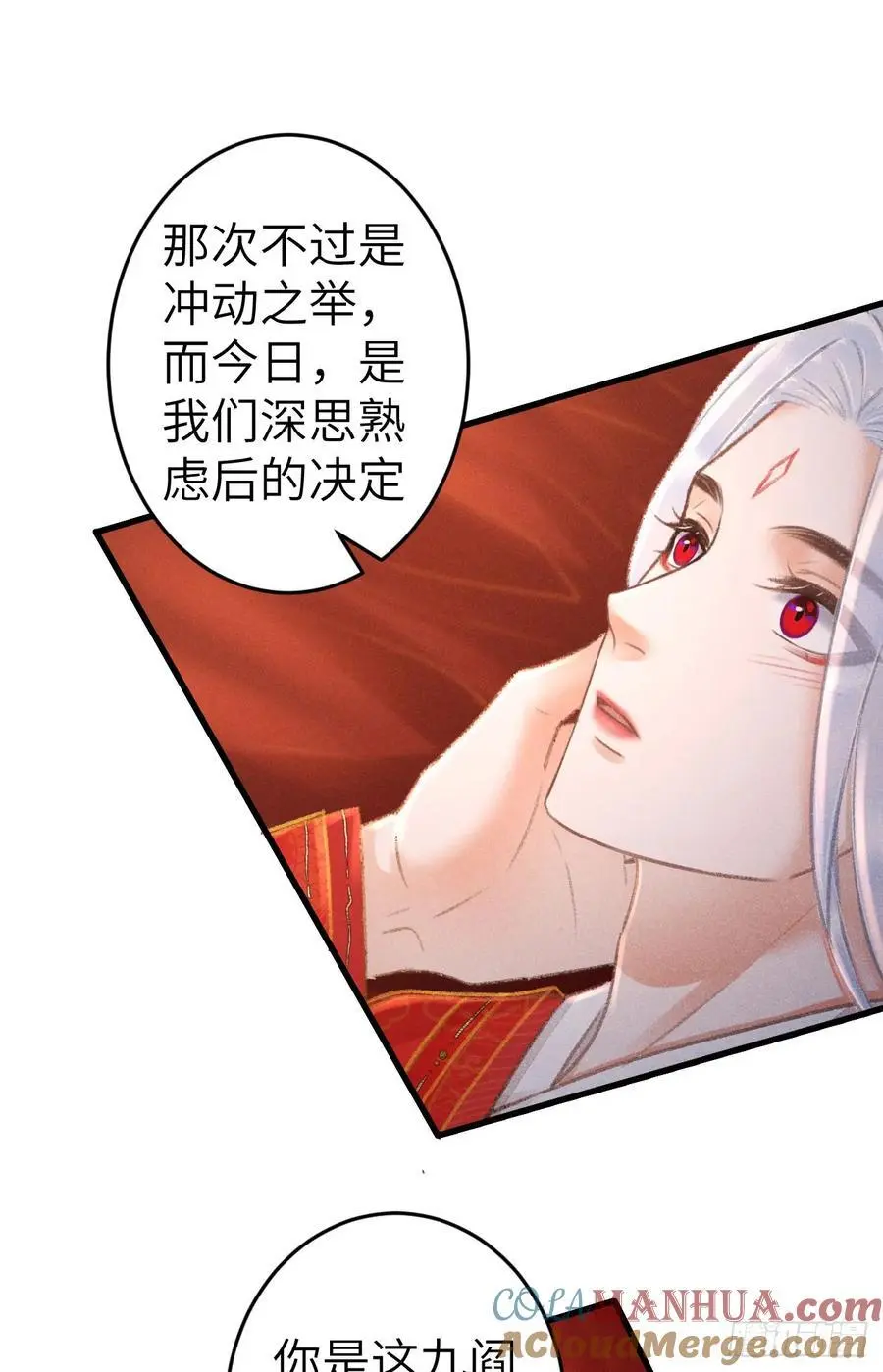 循循善诱漫画,240·洞房花烛31图