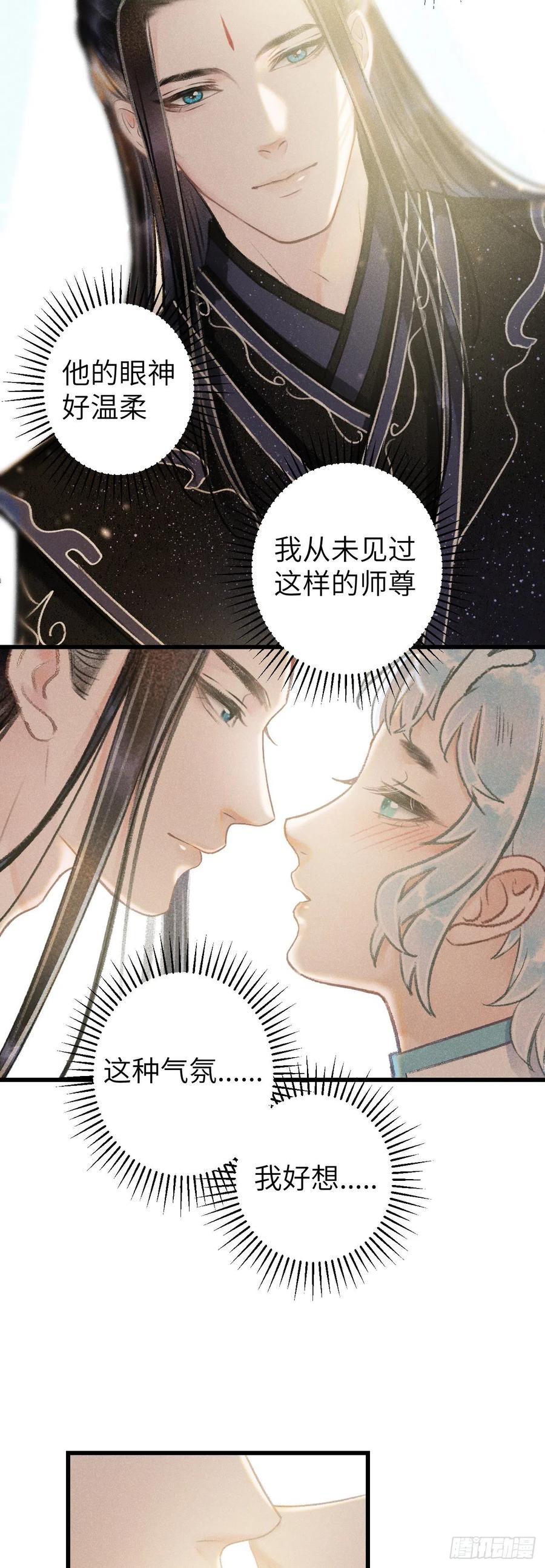 循循善诱漫画全集免费观看下拉式漫画,121·不管哪种都是温柔2图