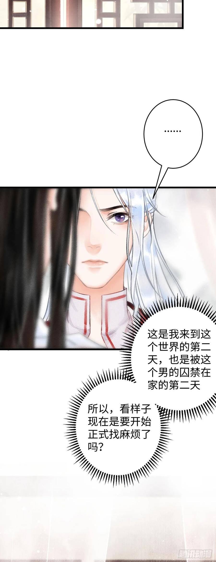 循循善诱漫画,3·金屋藏娇2图