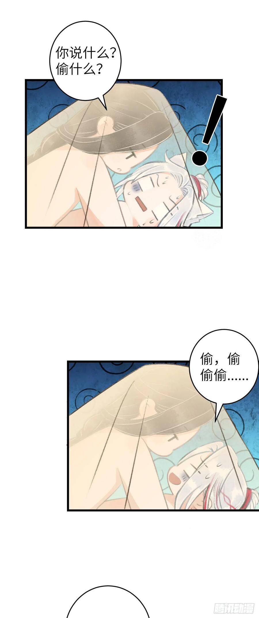 循循善诱漫画,40·疑似偷情2图