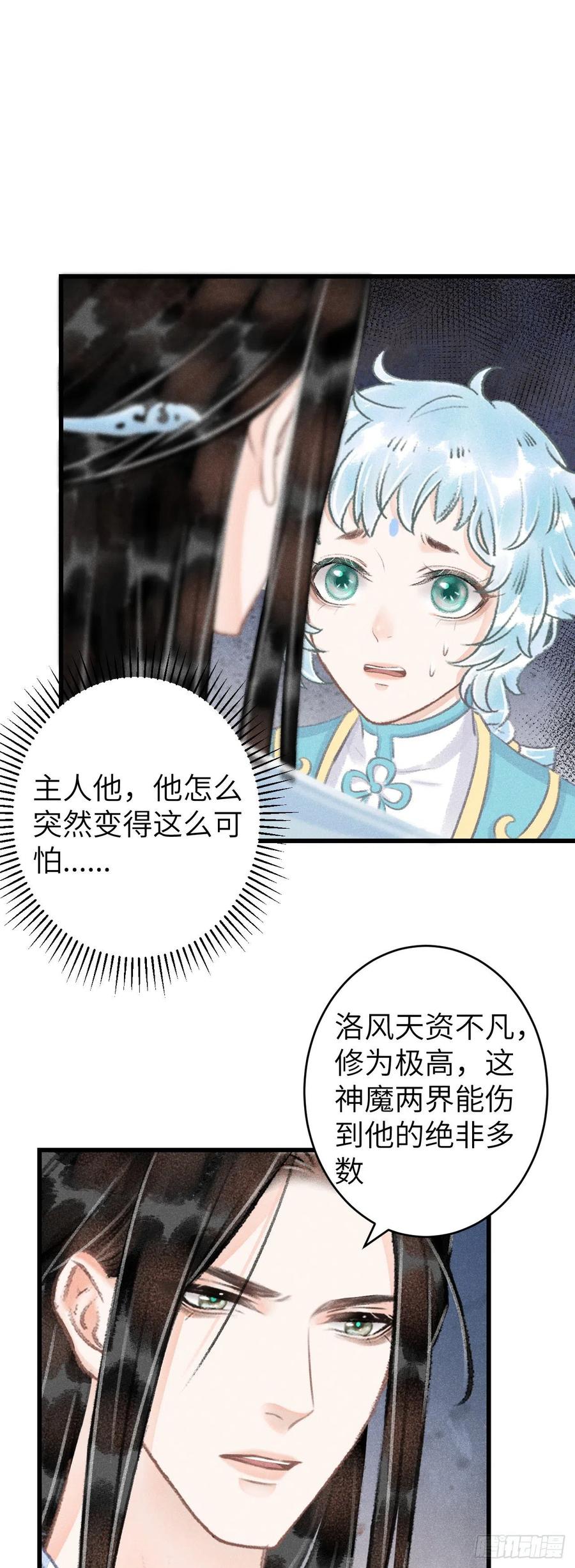 循循善诱冷情的陆大人被哄成瘾漫画,101·温柔与谎言2图