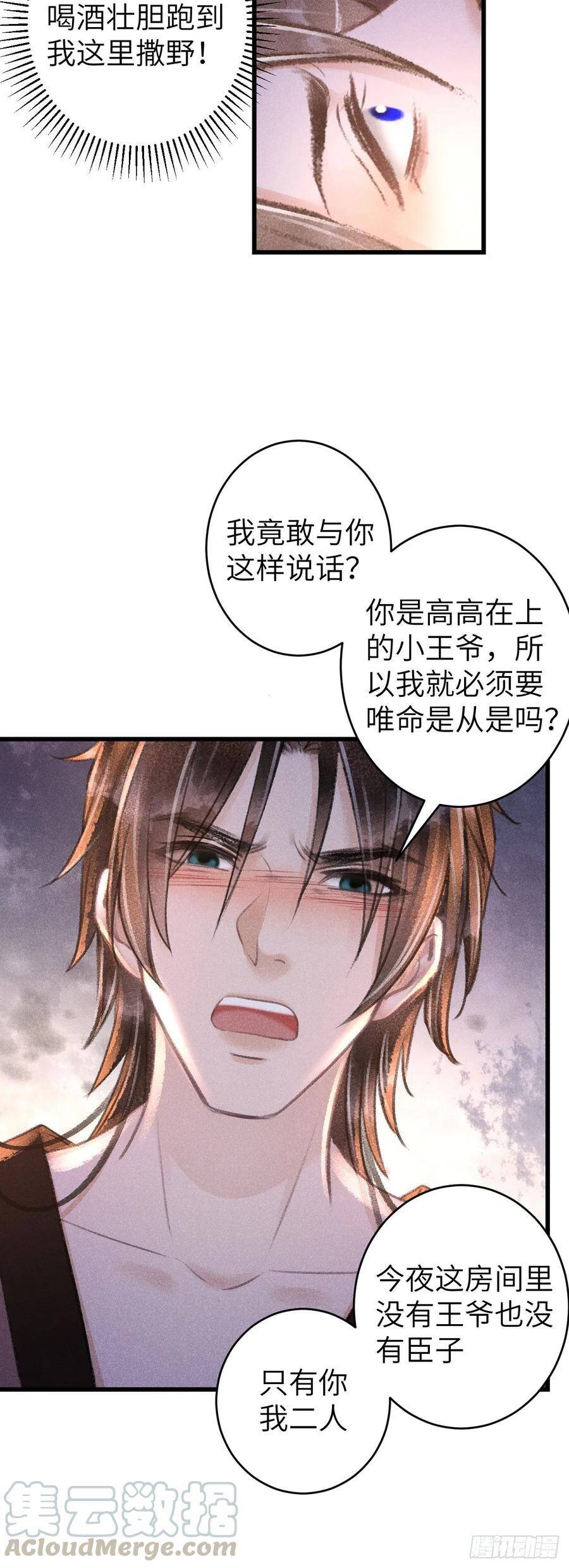 循循善诱的老师漫画,63·情难自禁1图