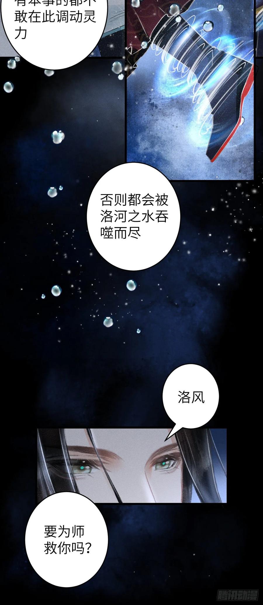 循循善诱的反义词漫画,104·丝连藕未断2图