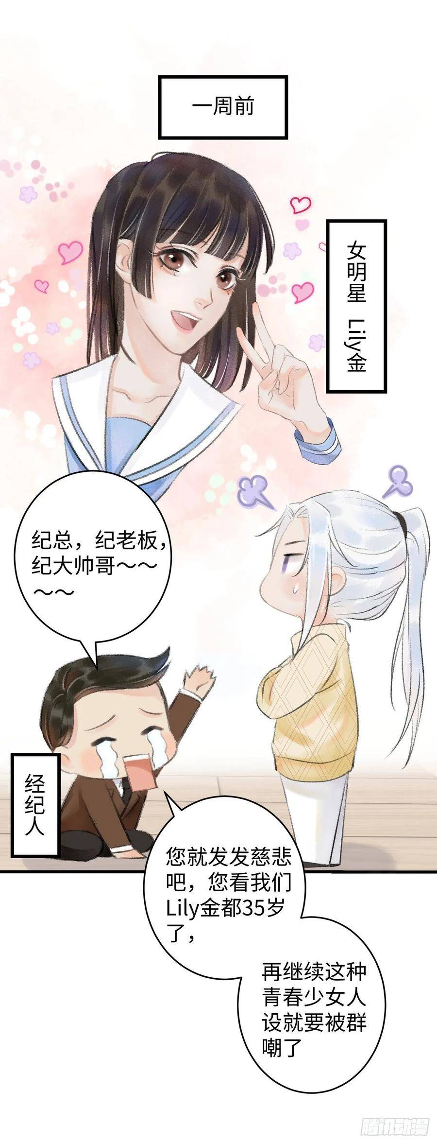 循循善诱 谆谆教诲漫画,1.序·最沙雕的穿越2图