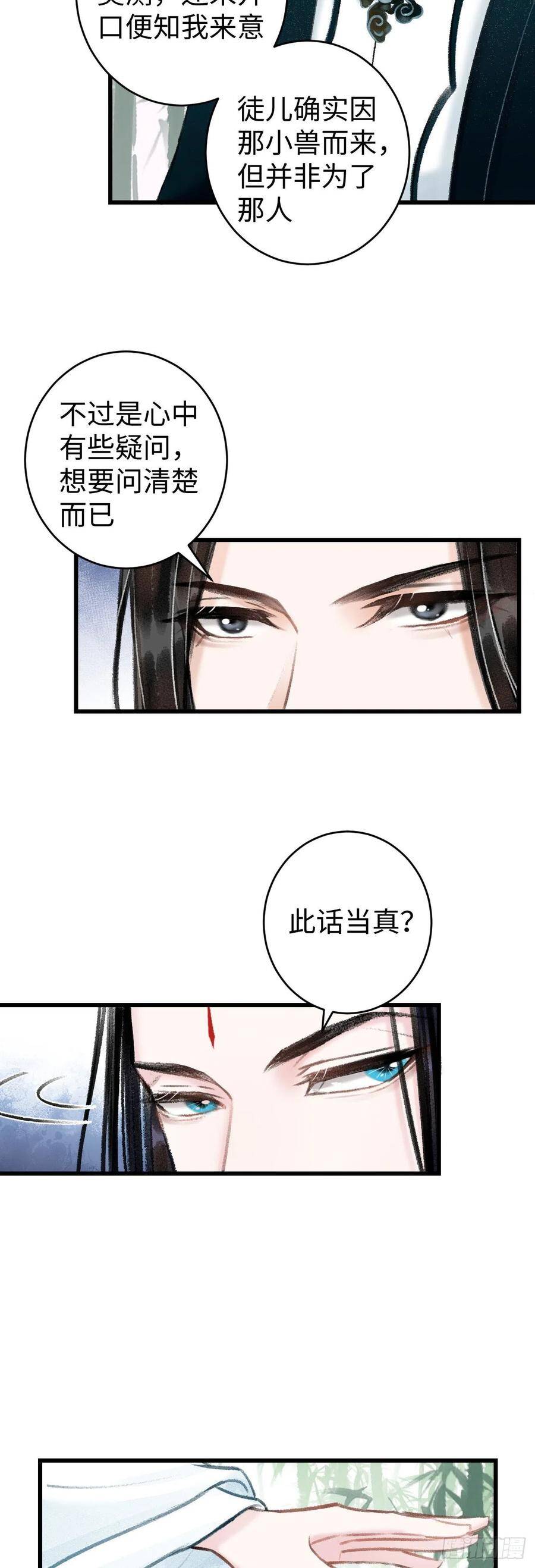 循循善诱 谆谆教诲漫画,38·师徒较量2图