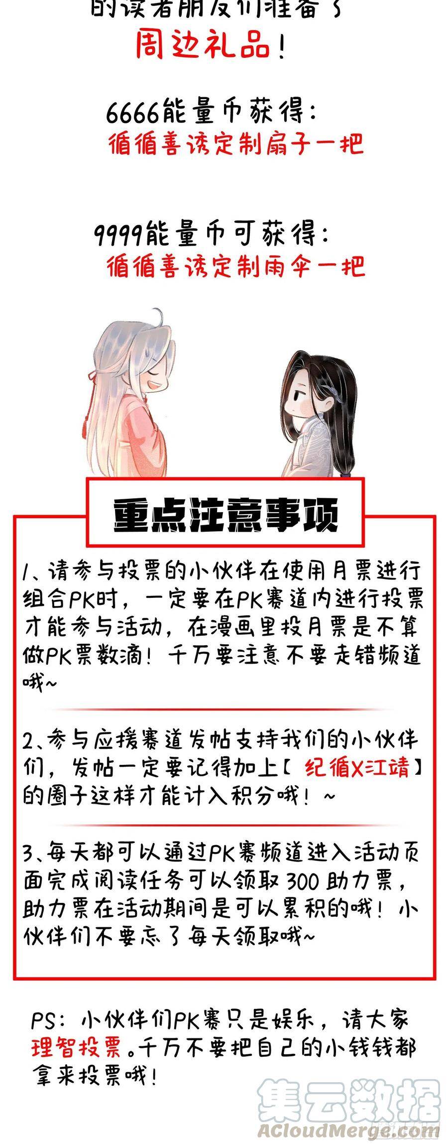 循循善诱 谆谆教诲漫画,PK赛放福利啦！~1图