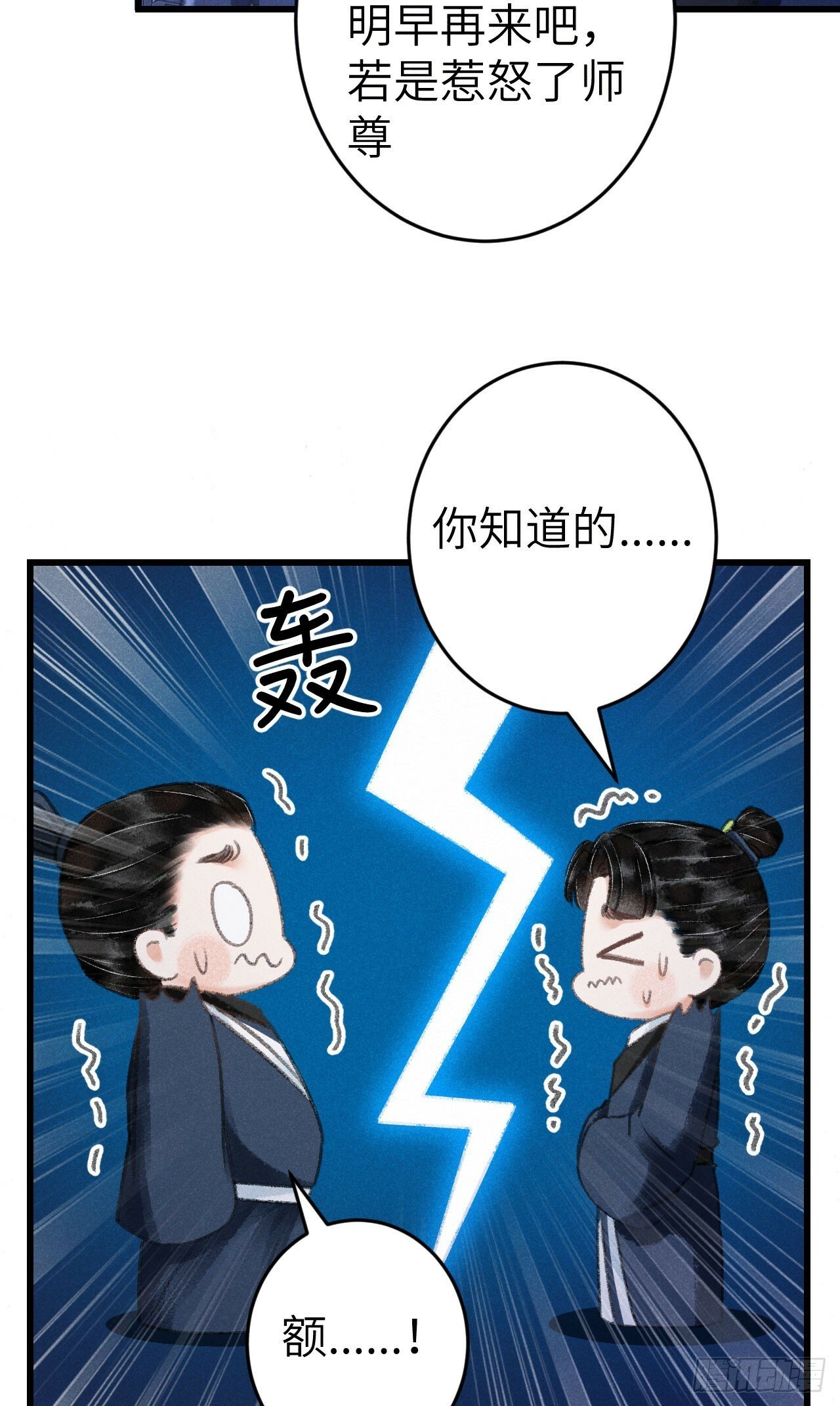 循循善诱 诲人不倦漫画,208·神仙也要发脾气2图