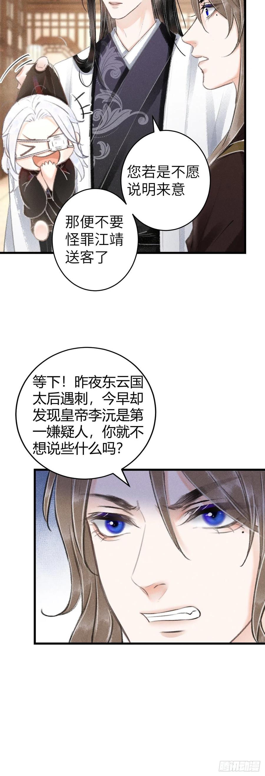 循循善诱指什么生肖漫画,136-真的讨厌你吗？2图