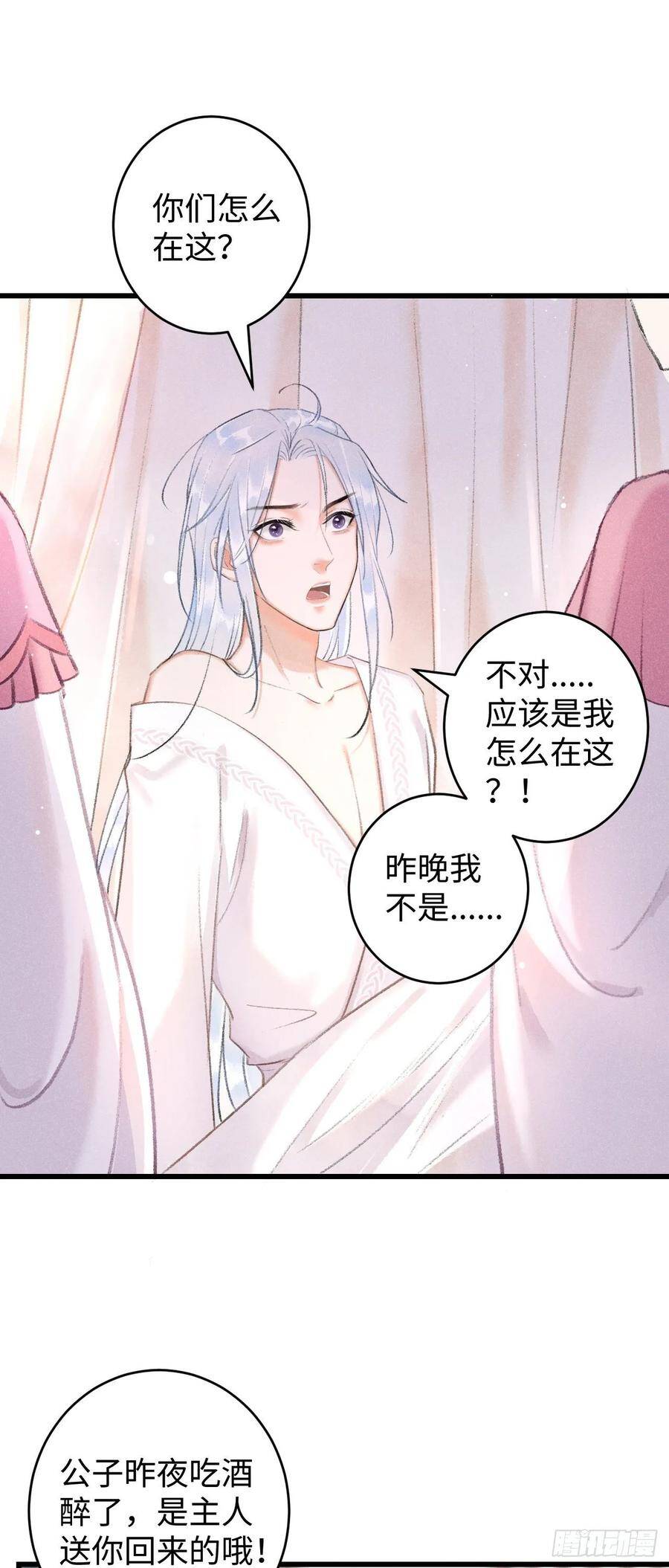 循循善诱是什么意思漫画,7·醉后的“残局”2图