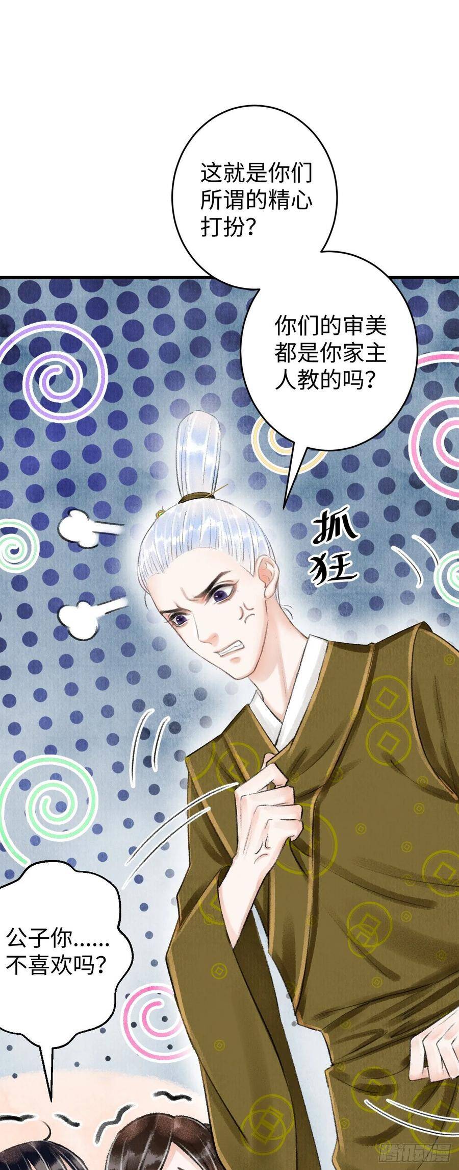 循循善诱漫画,3·金屋藏娇2图