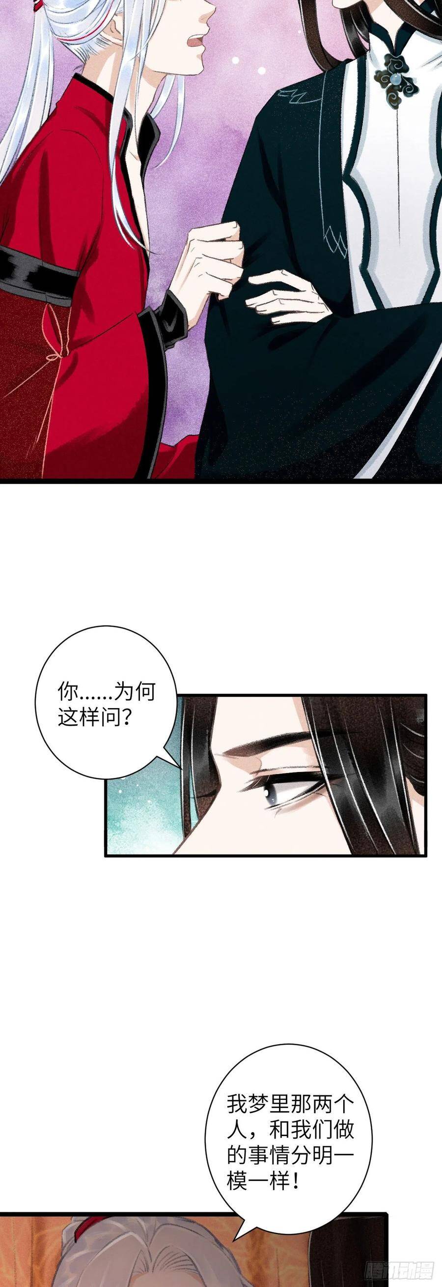 循循善诱漫画,40·疑似偷情2图