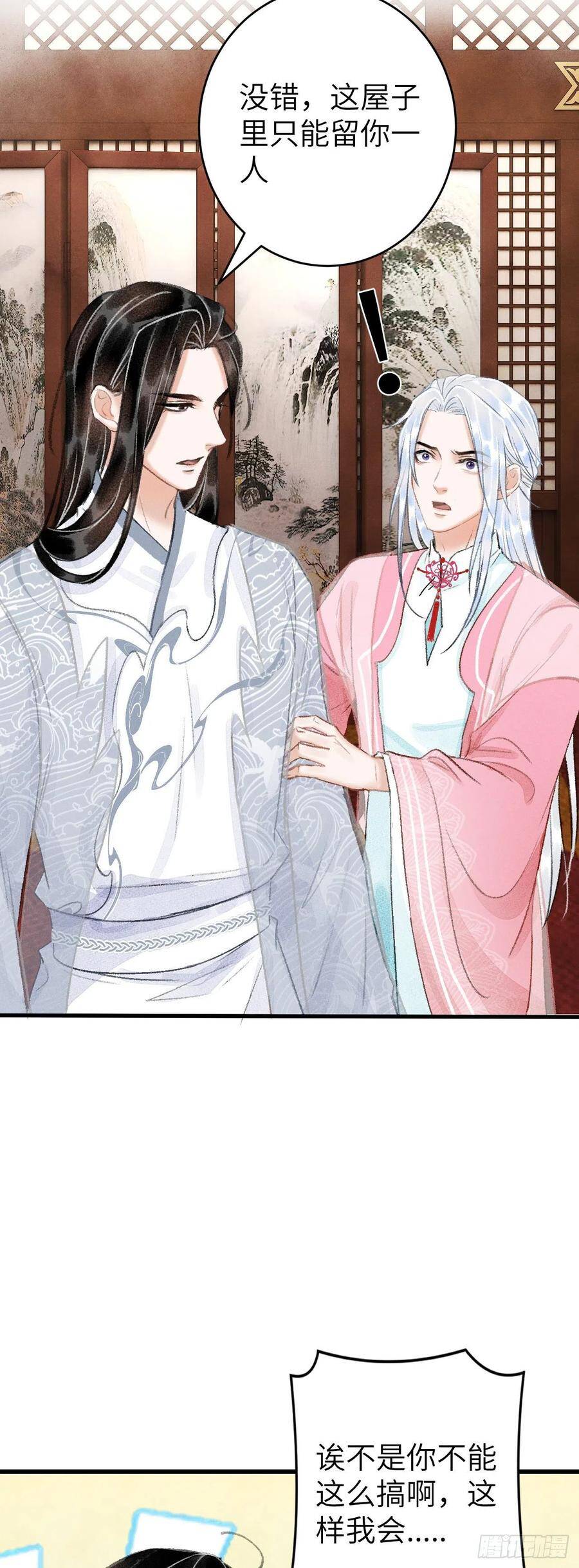 循循善诱的诱漫画,24·说好的不抛弃2图