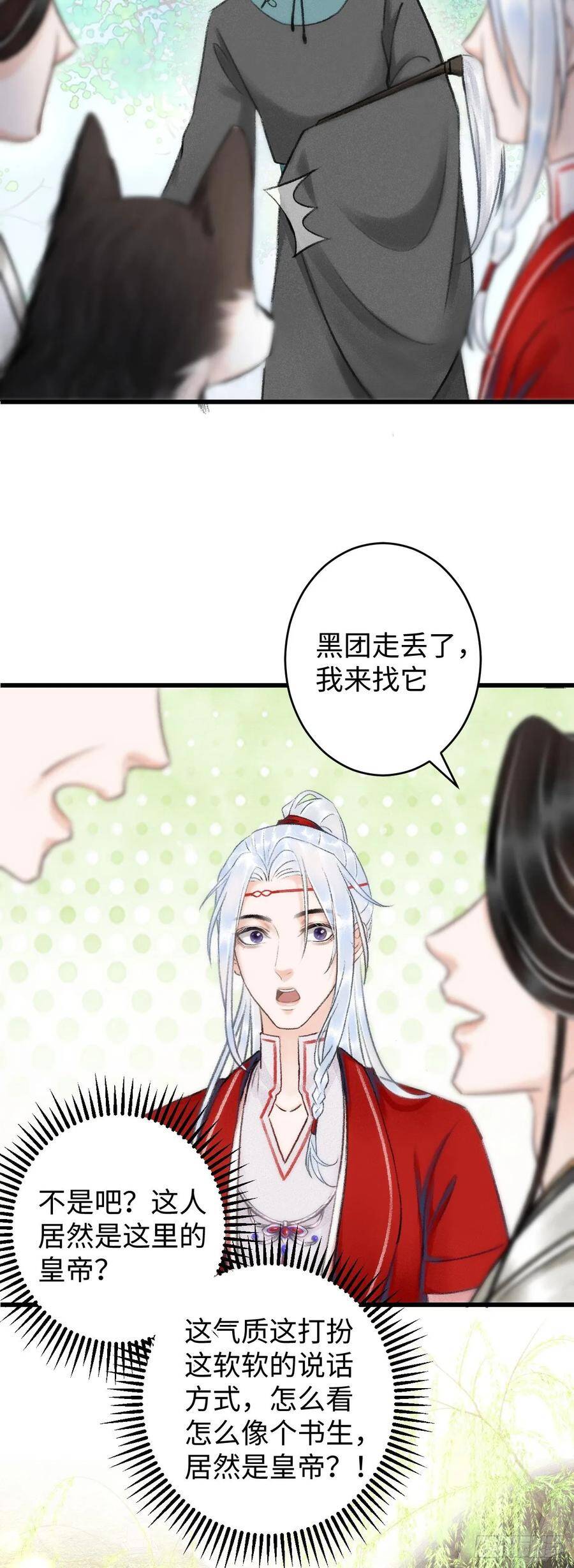 循循善诱和循序渐进是一个意思吗?漫画,6·酒醉之后1图