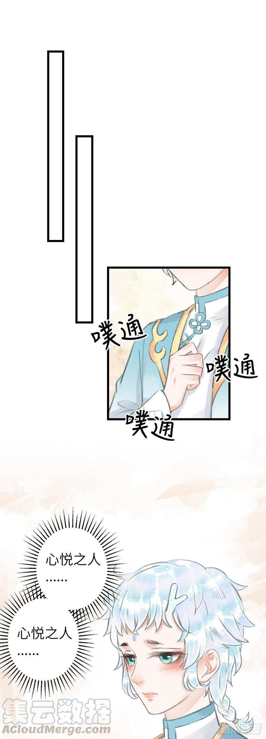 循循善诱怎么读漫画,68·吃醋4.01图