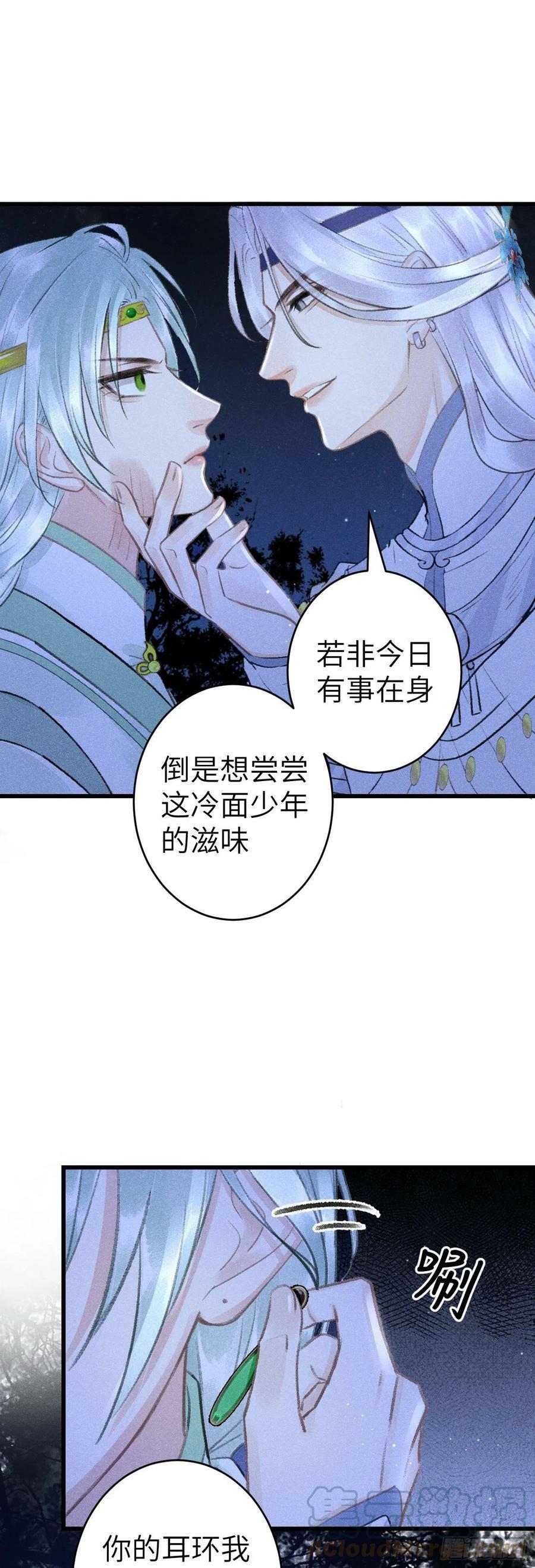 循循善诱和谆谆教导有什么区别漫画,155·有人要被吃了1图