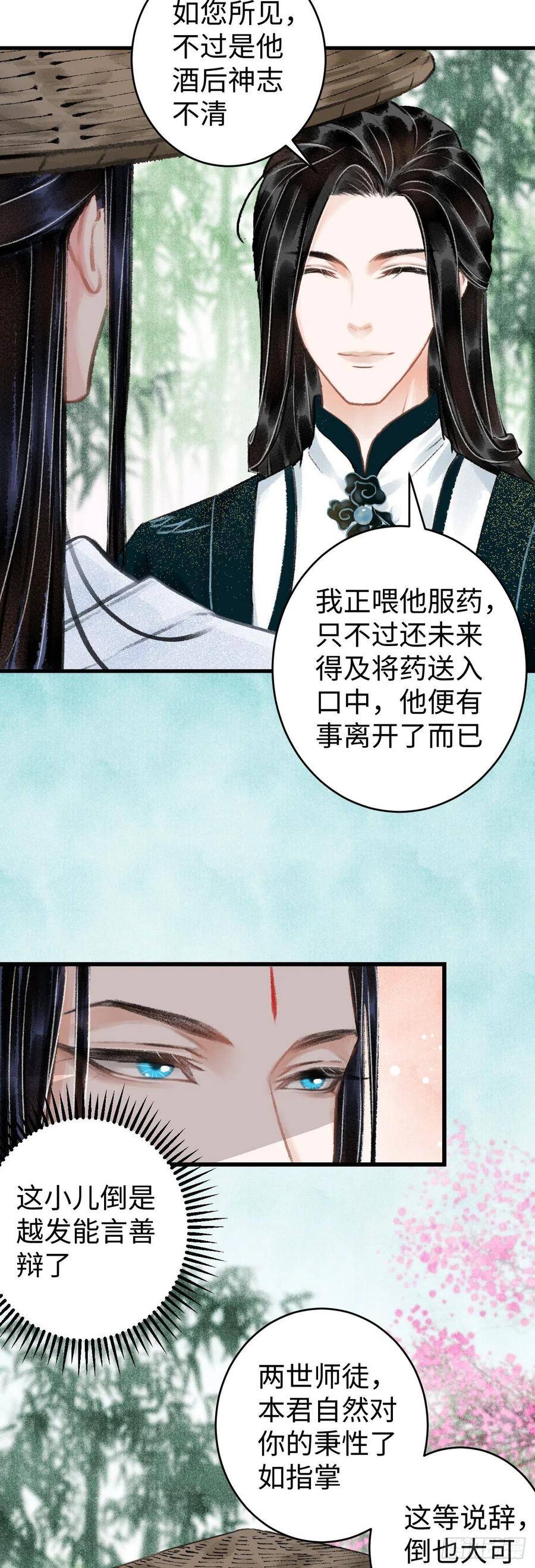 循循善诱善的意思漫画,38·师徒较量2图