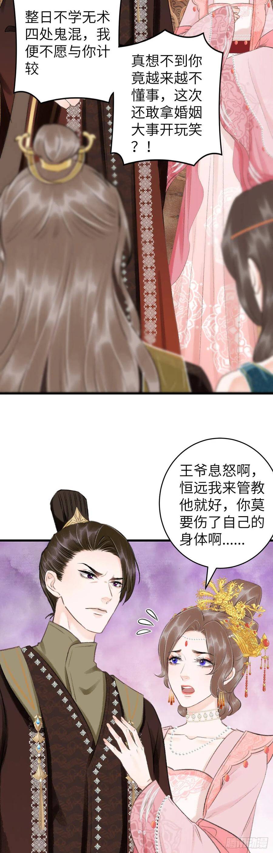 循循善诱 诲人不倦漫画,42·陪你玩玩2图