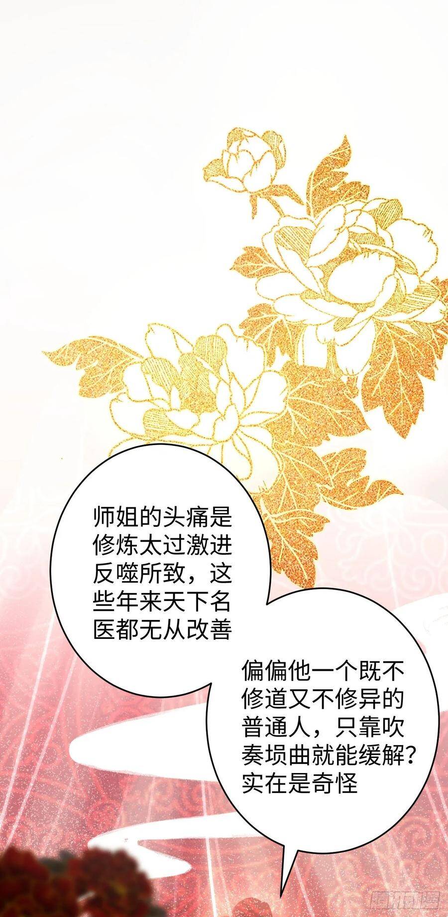 循循善诱怎么读漫画,17·馋我身子？2图