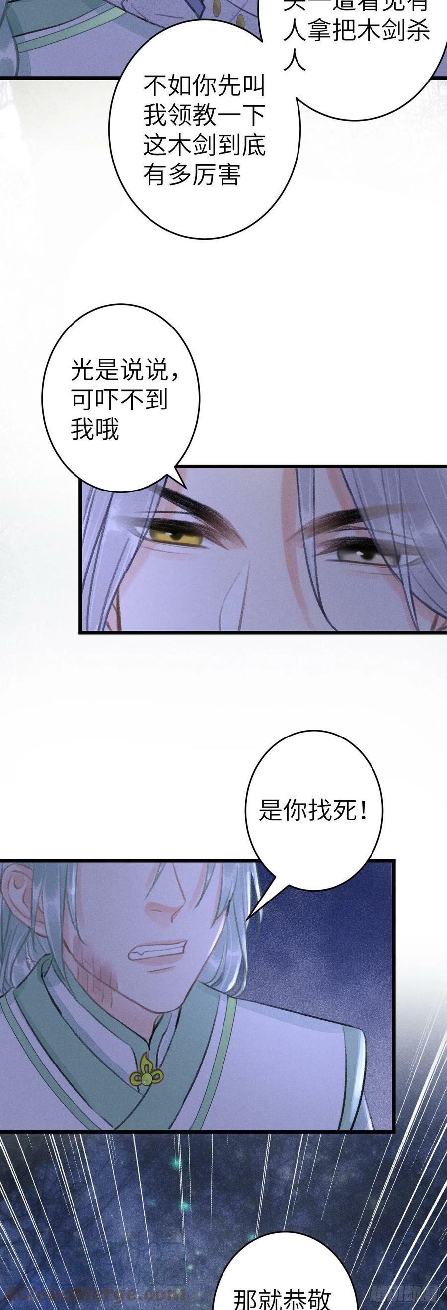 循循善诱的反义词漫画,155·有人要被吃了1图