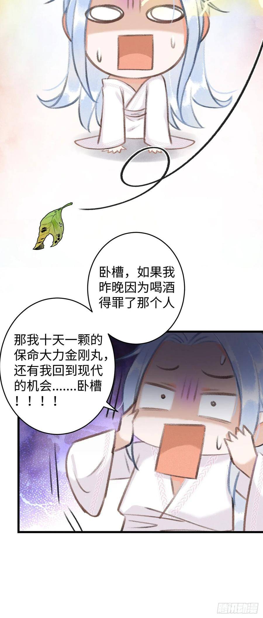 循循善诱是什么意思漫画,7·醉后的“残局”1图