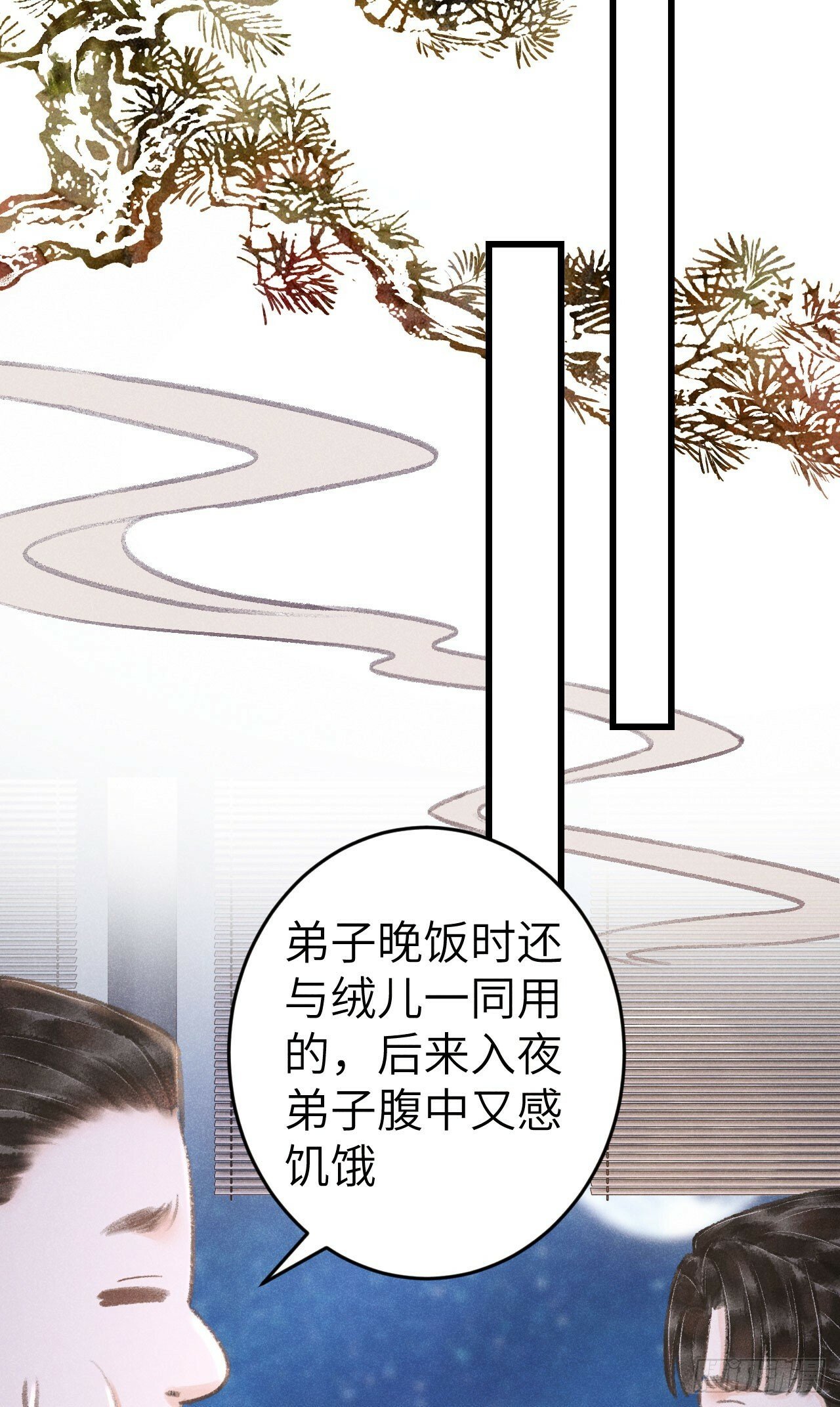 循循善诱 诲人不倦漫画,208·神仙也要发脾气2图