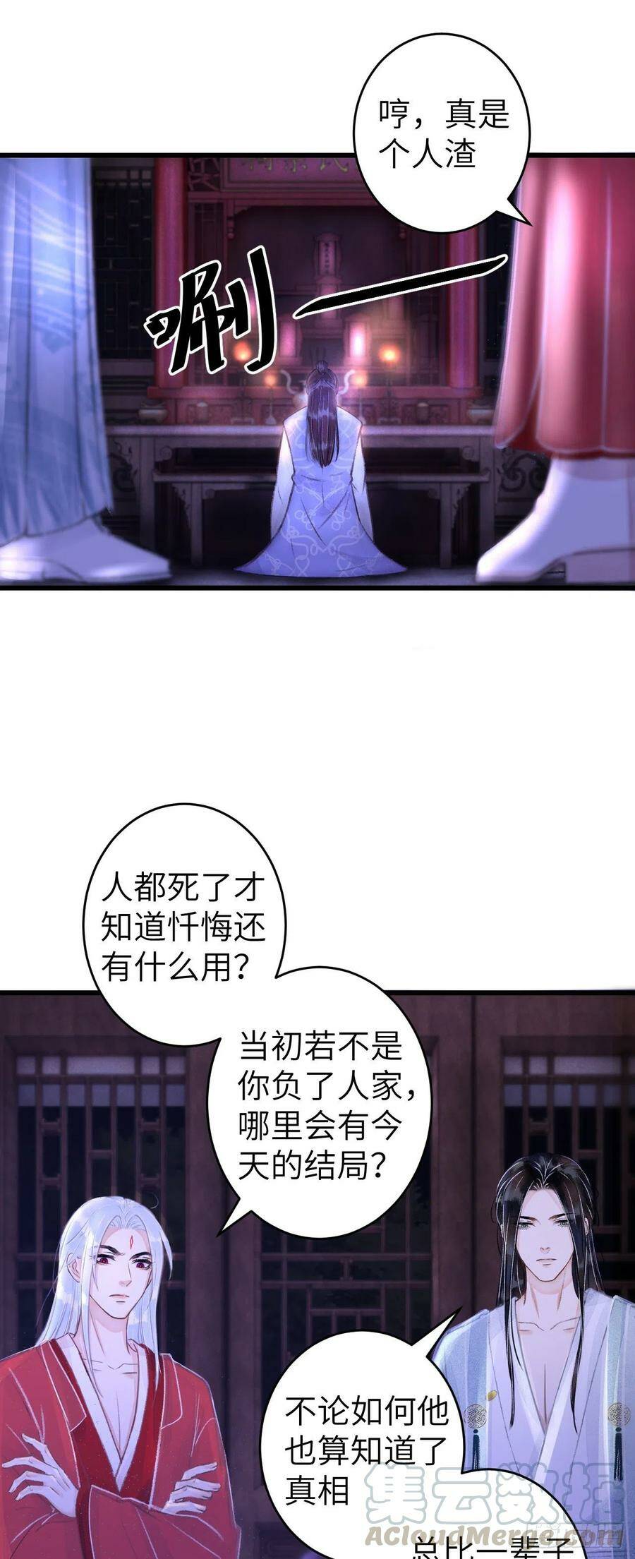 循循善诱漫画,95·悔之晚矣？1图