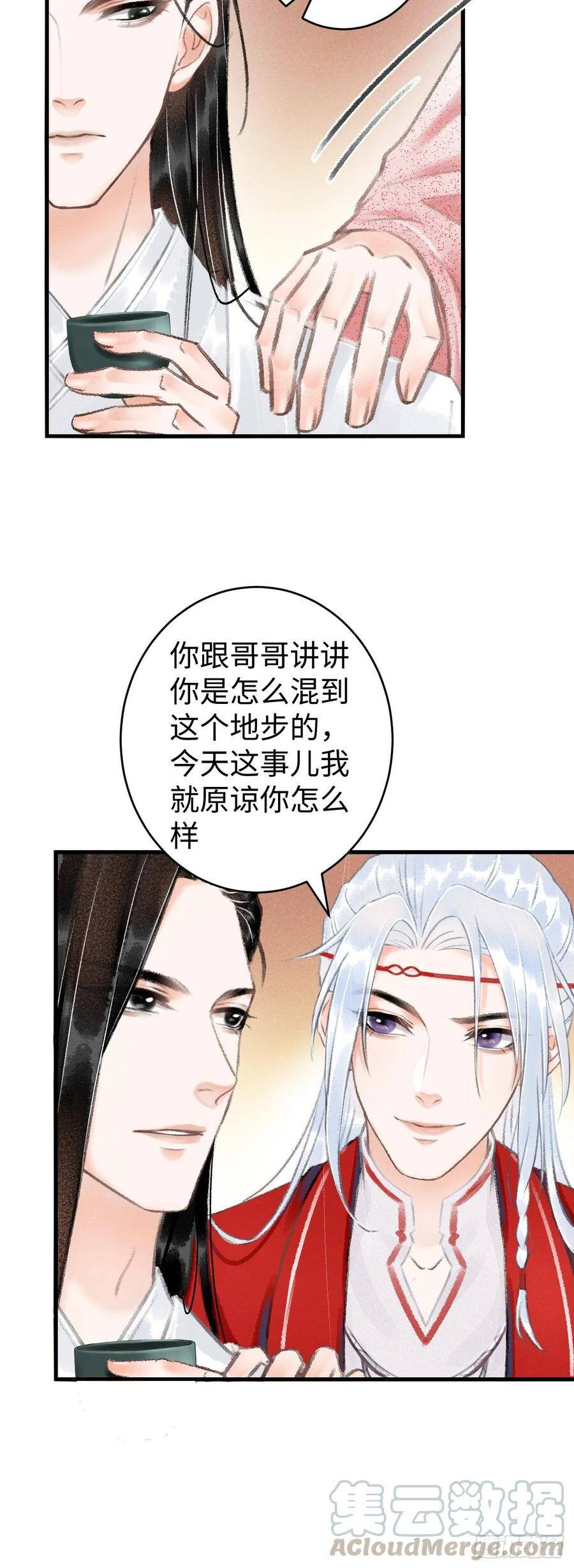 循循善诱 诲人不倦漫画,9·占有欲1图