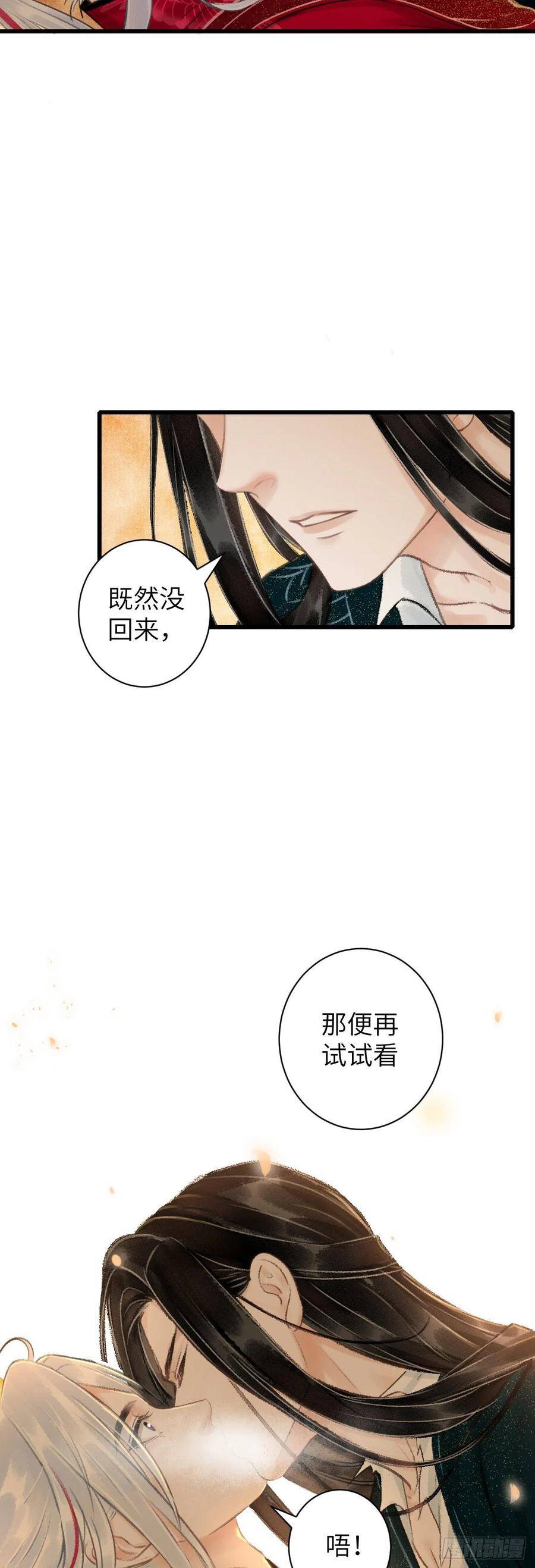 循循善诱漫画,45·情债人偿2图