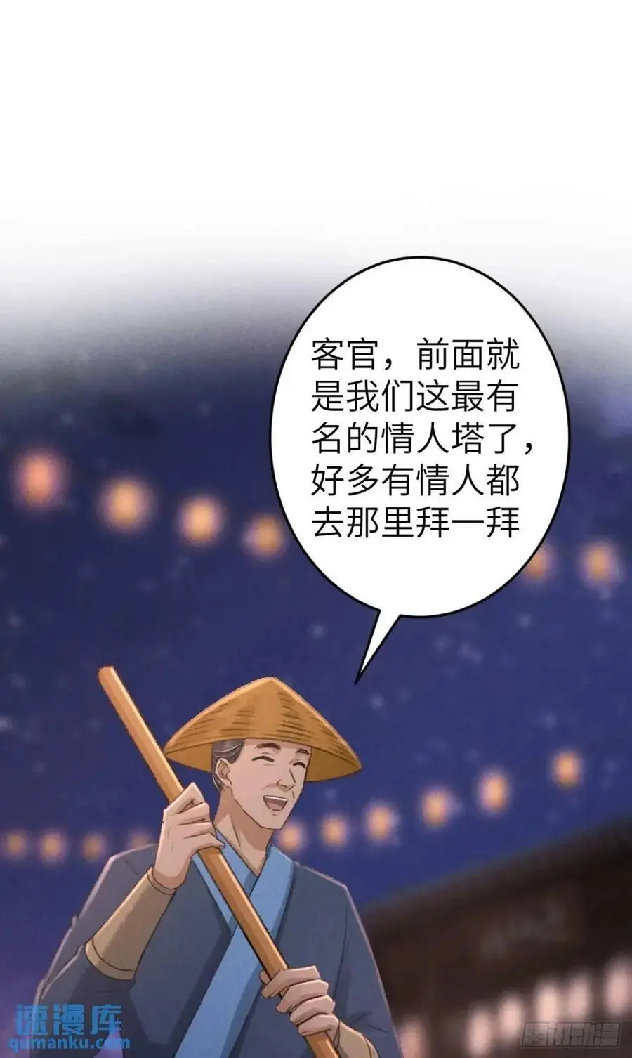 循循善诱写一段话漫画,238·洞房花烛11图