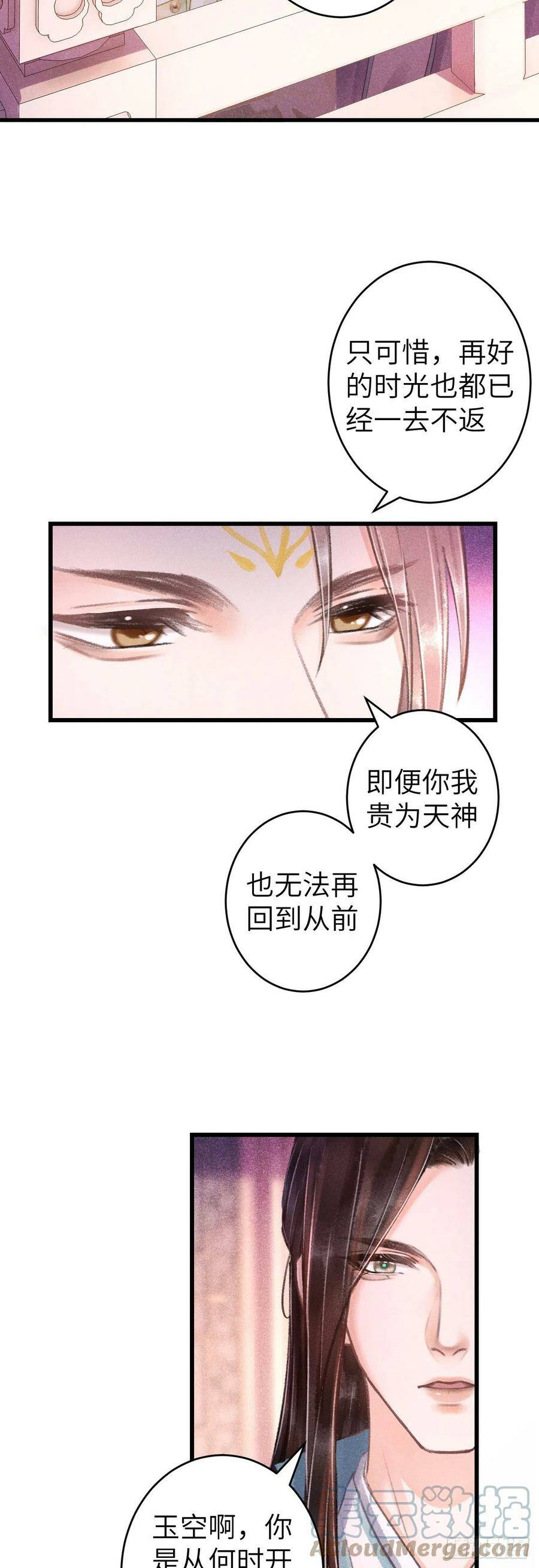 循循善诱漫画下拉式免费阅读漫画,110·离别之前21图