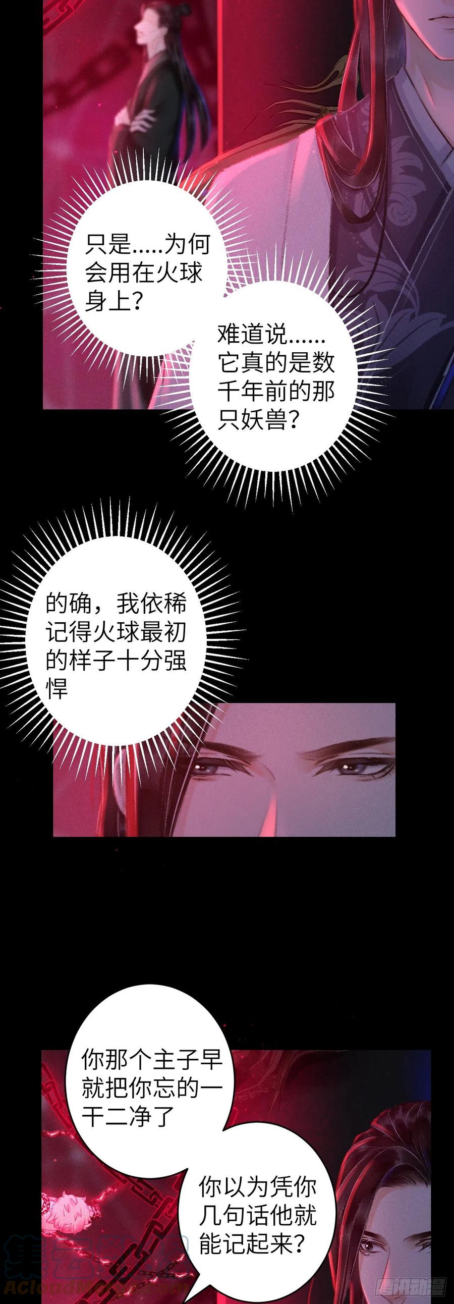 循循善诱和循序渐进是一个意思吗?漫画,116·后院起火之前1图