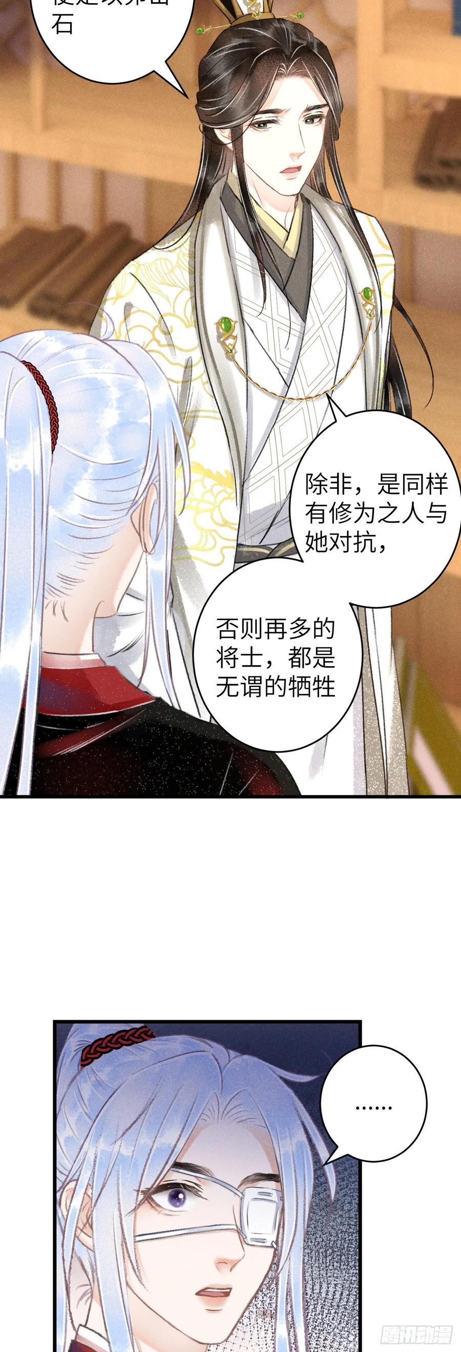 循循善诱的教导漫画,117·分床睡2图