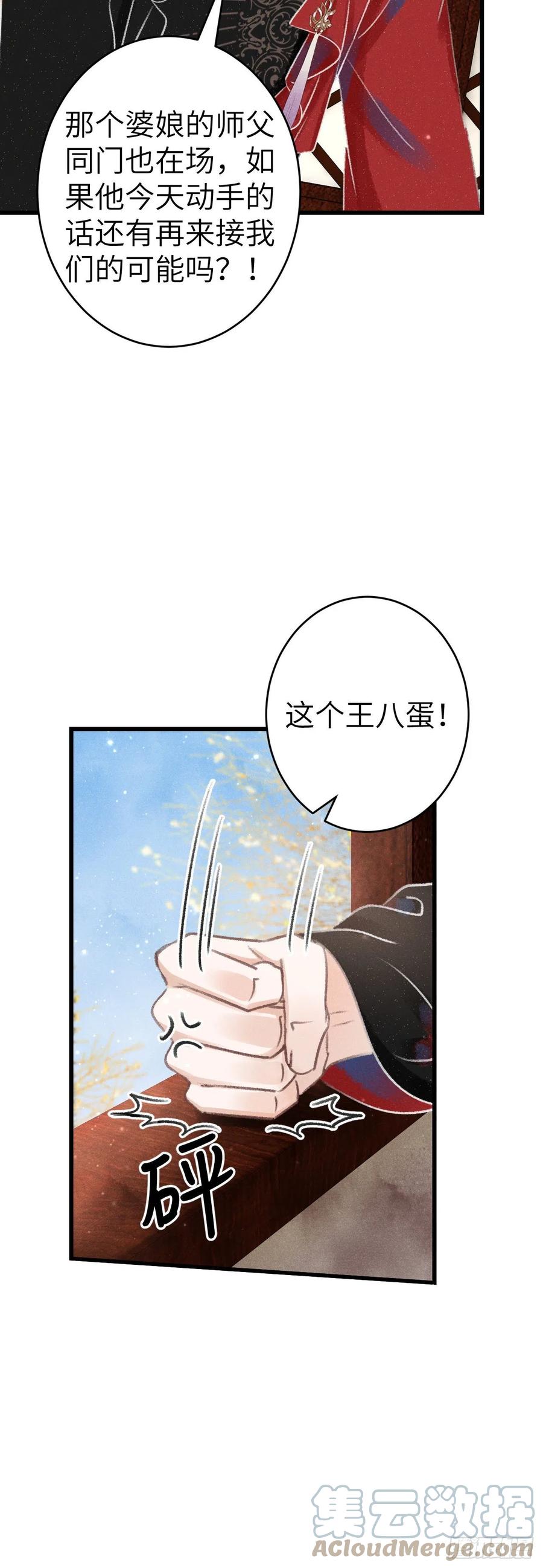 循循善诱指什么生肖漫画,130·危机来临前2图