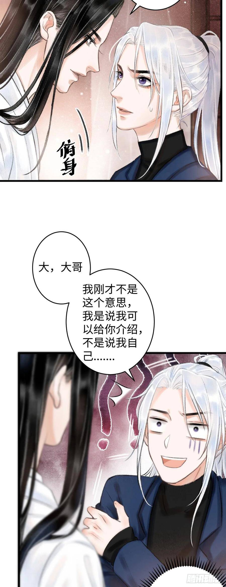 循循善诱是成语吗漫画,3·金屋藏娇1图