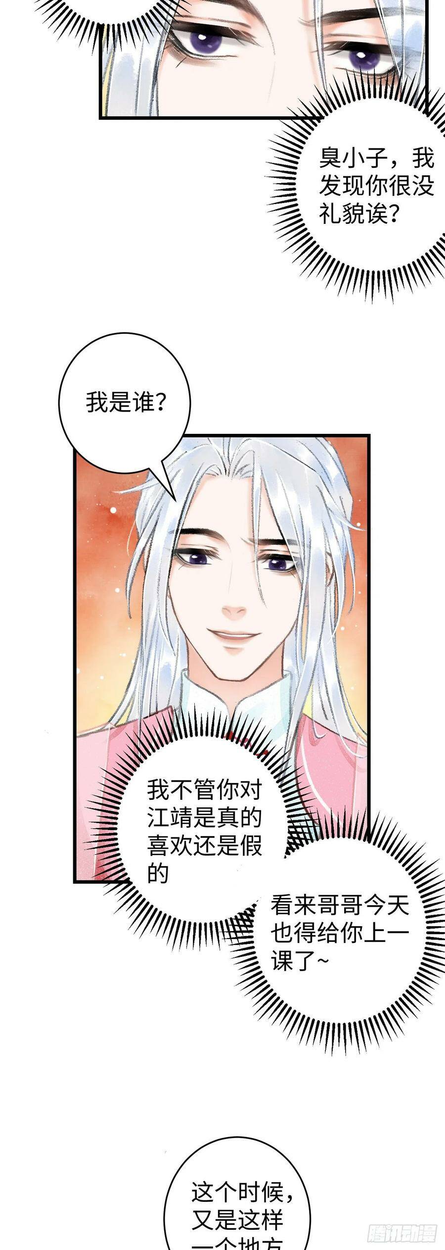 循循善诱全集漫画,14·我怎么了2图