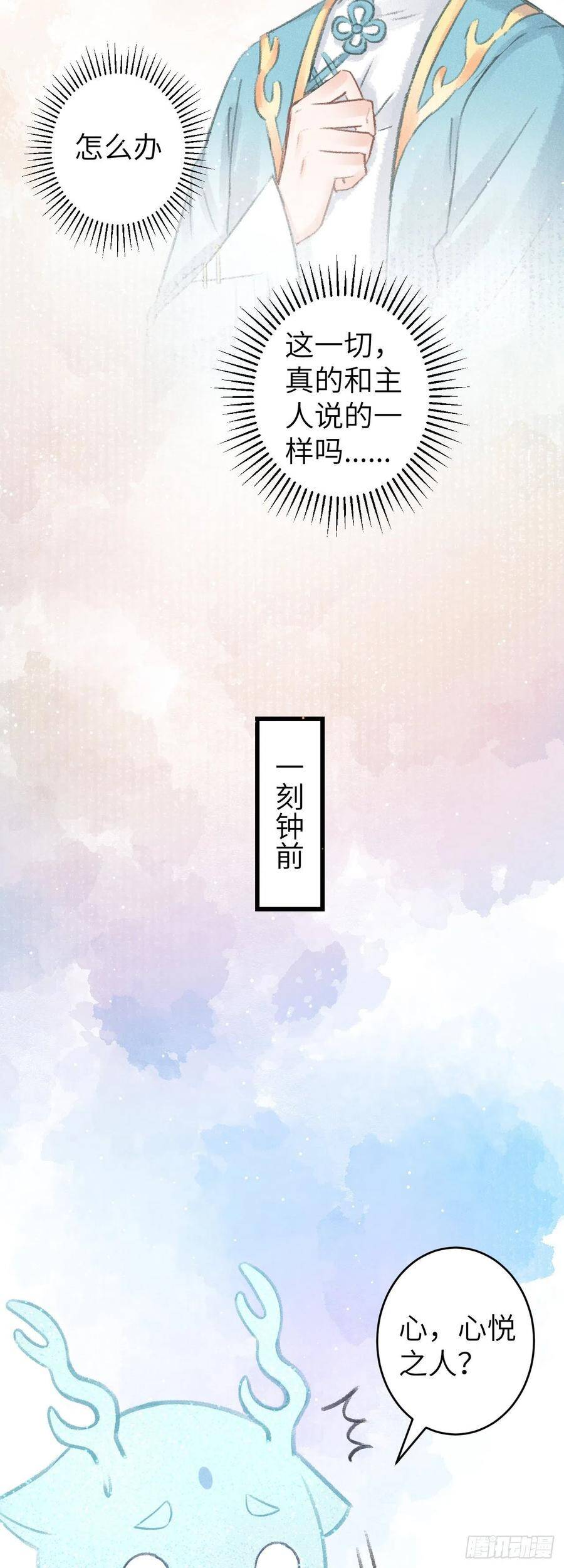 循循善诱怎么读漫画,68·吃醋4.02图