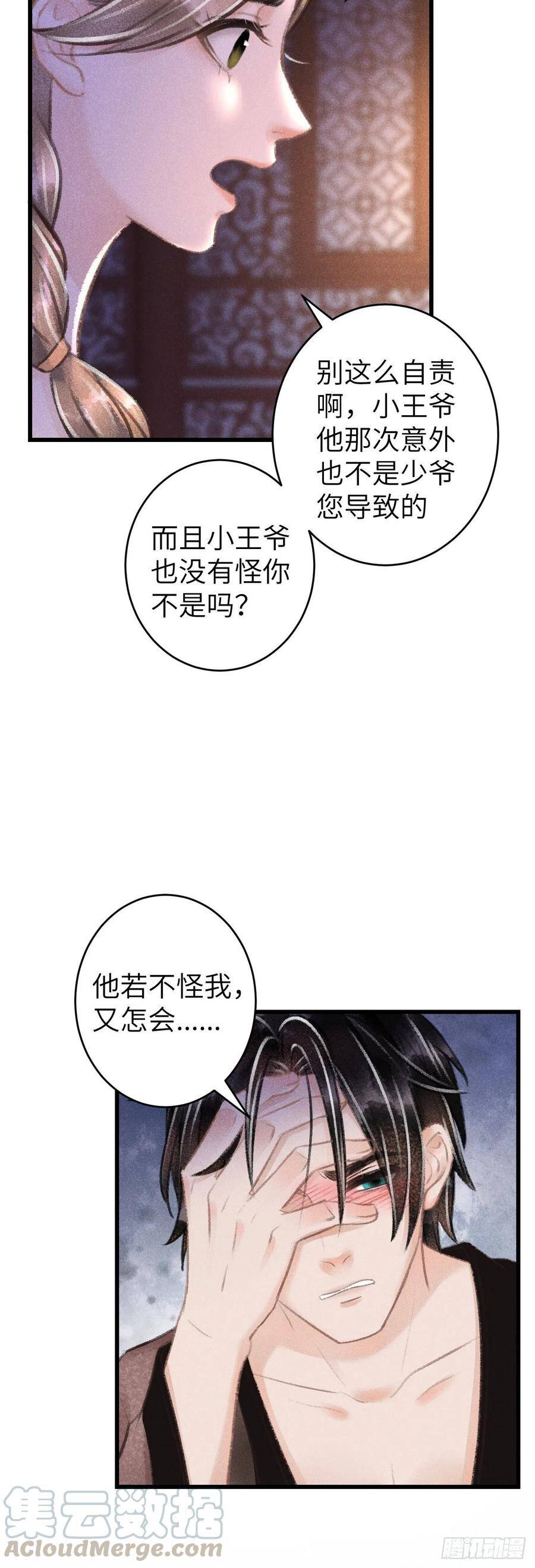 循循善诱的反义词漫画,62·一梦前尘1图