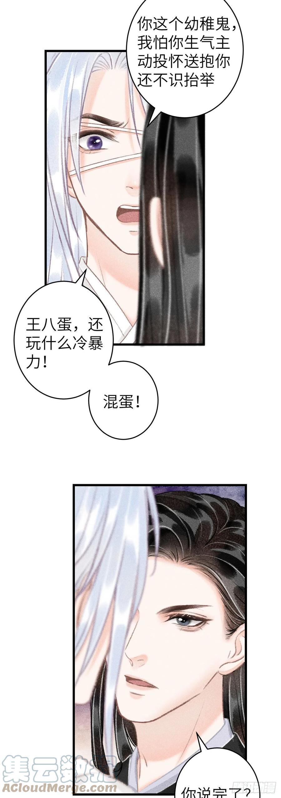 循循善诱和谆谆教导有什么区别漫画,125·把无衣让给我吧！1图