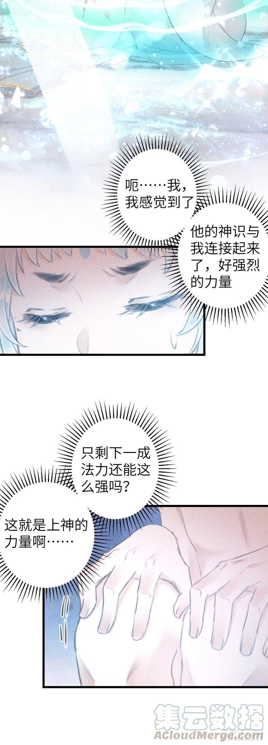 循循善诱 谆谆教导着我们漫画,92·意乱心迷1图