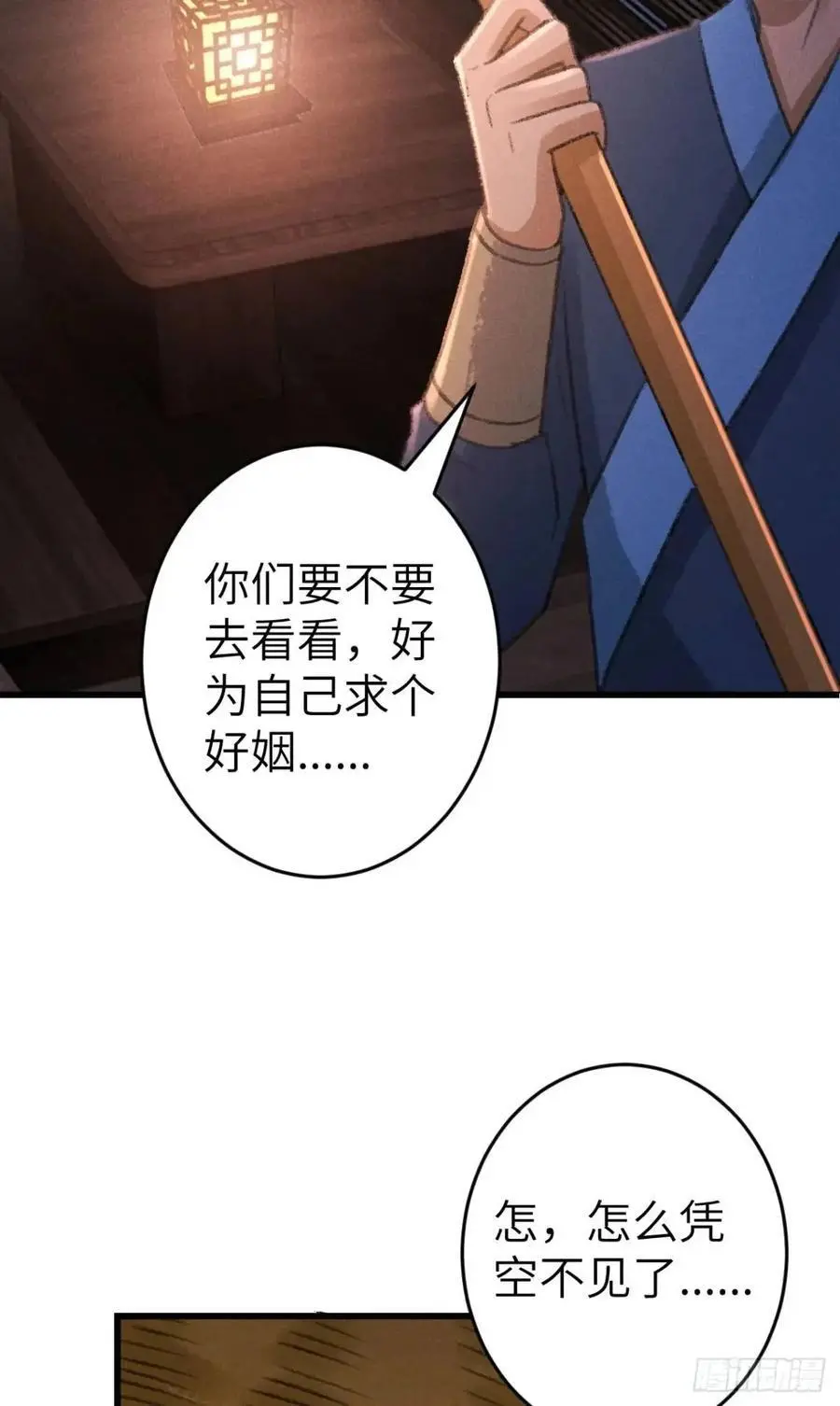 循循善诱漫画,238·洞房花烛11图