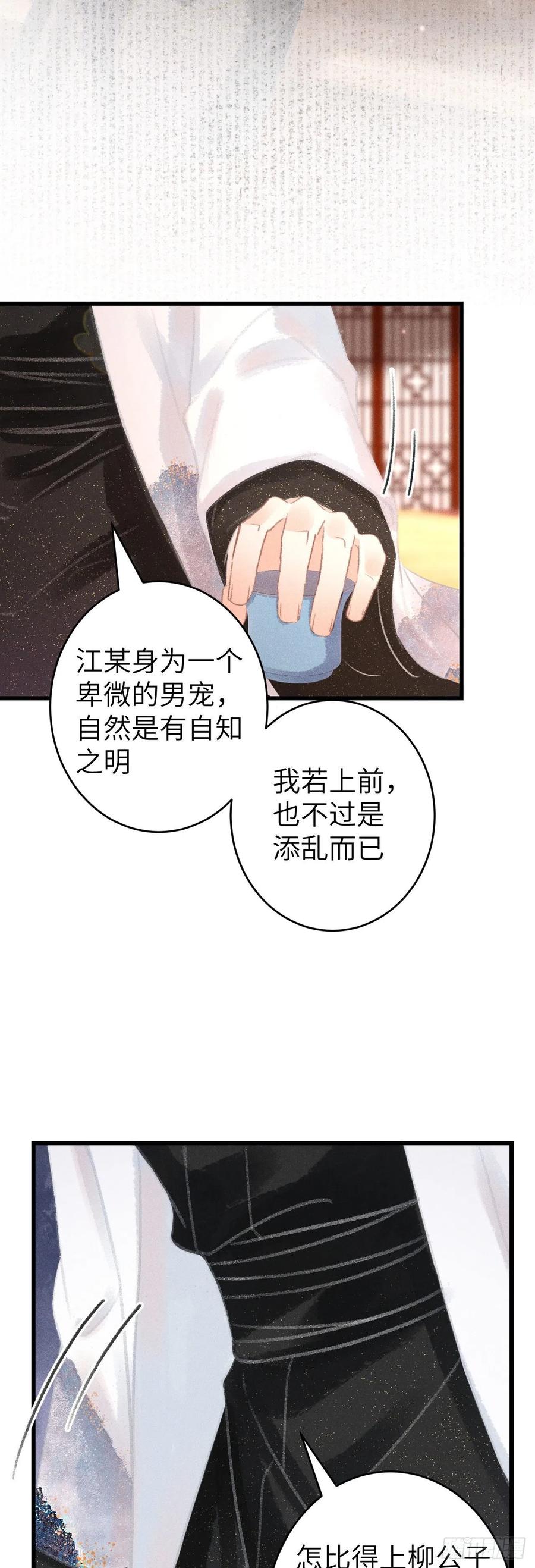 循循善诱小说七颗糖漫画,122·有，有奸情？2图