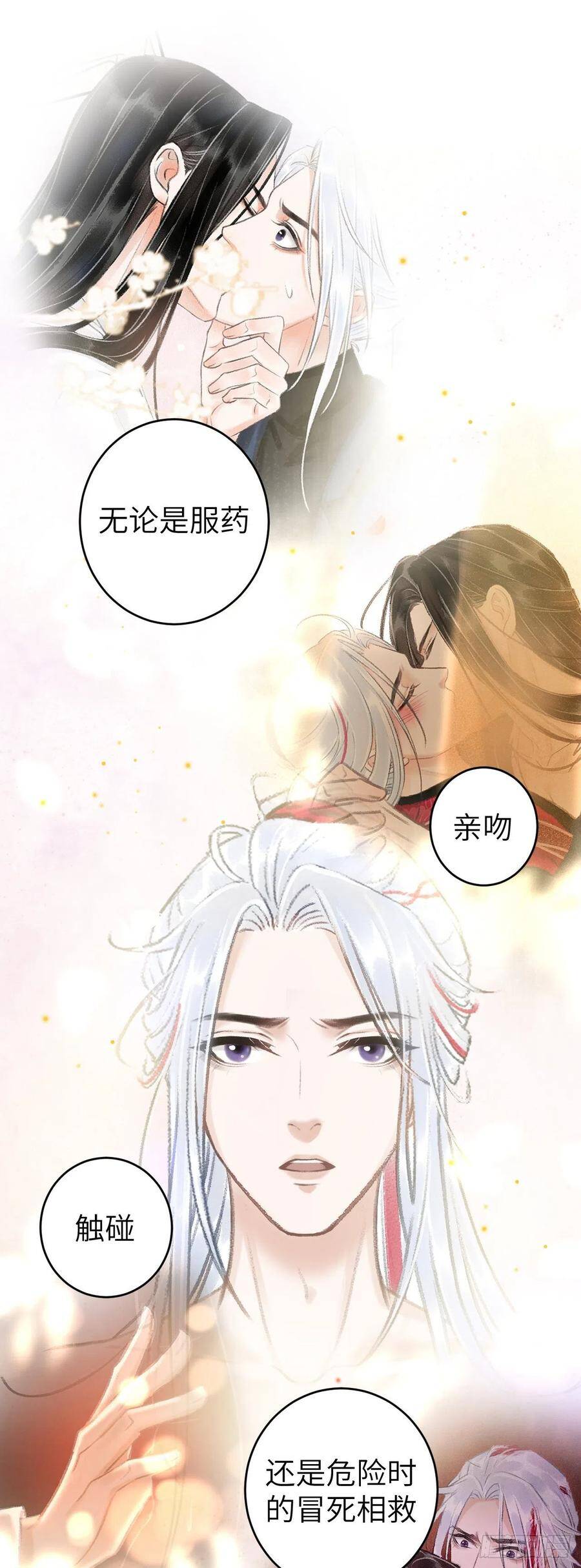 循循善诱漫画,46·第一次共浴2图