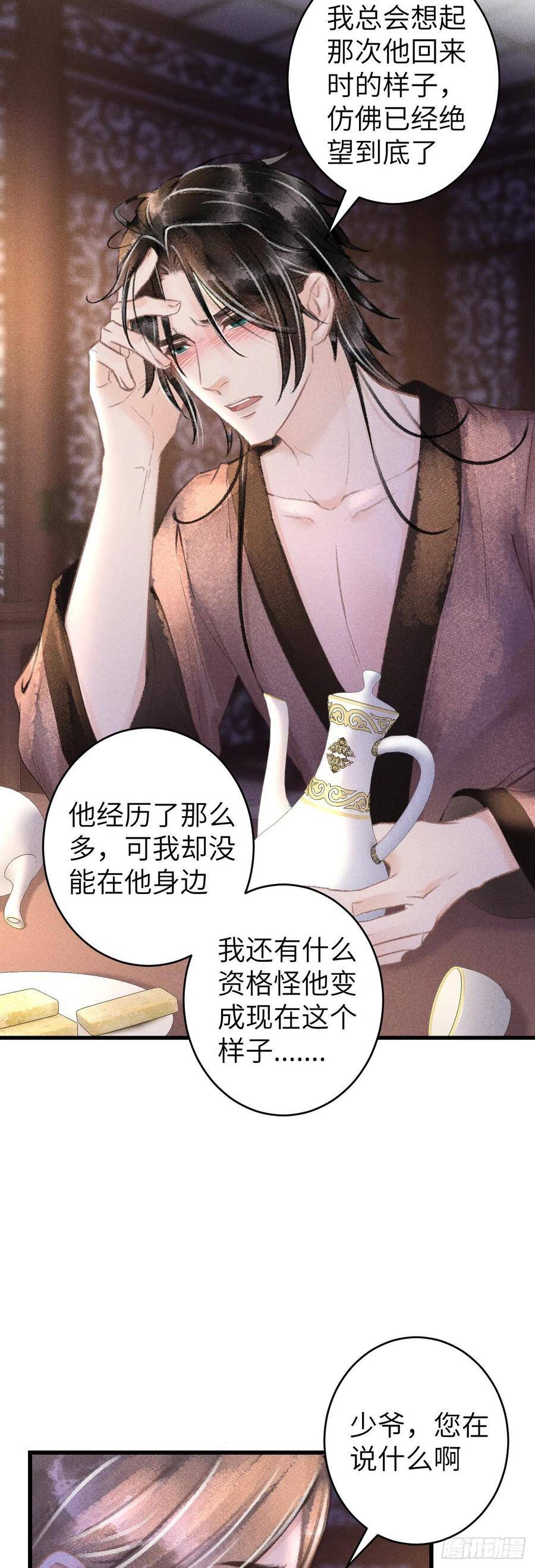 循循善诱的反义词漫画,62·一梦前尘2图