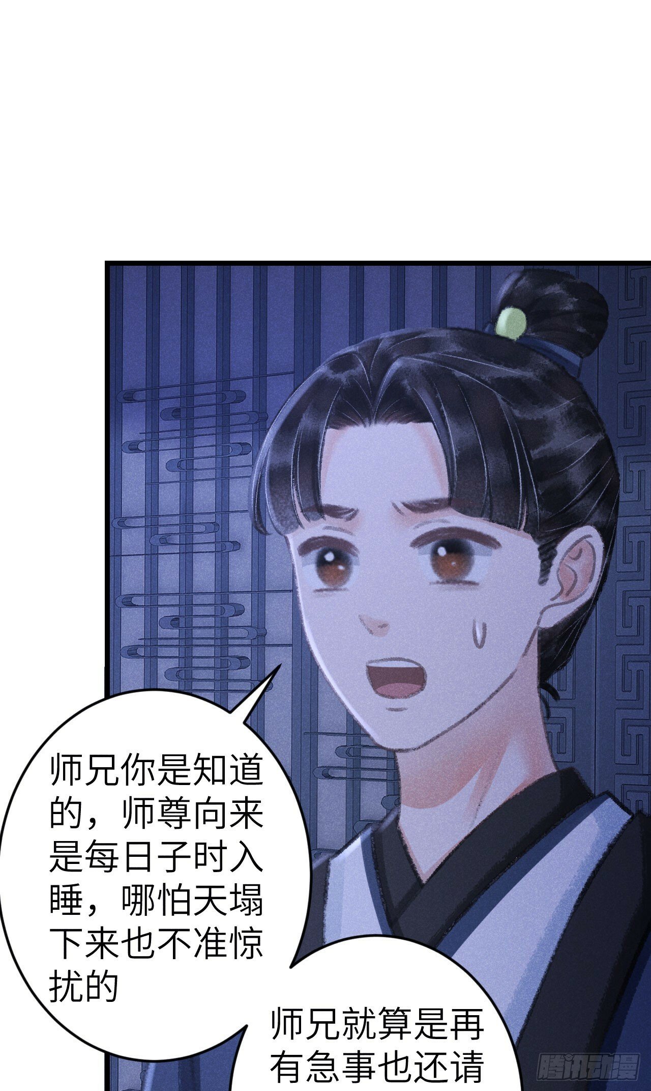 循循善诱 诲人不倦漫画,208·神仙也要发脾气1图